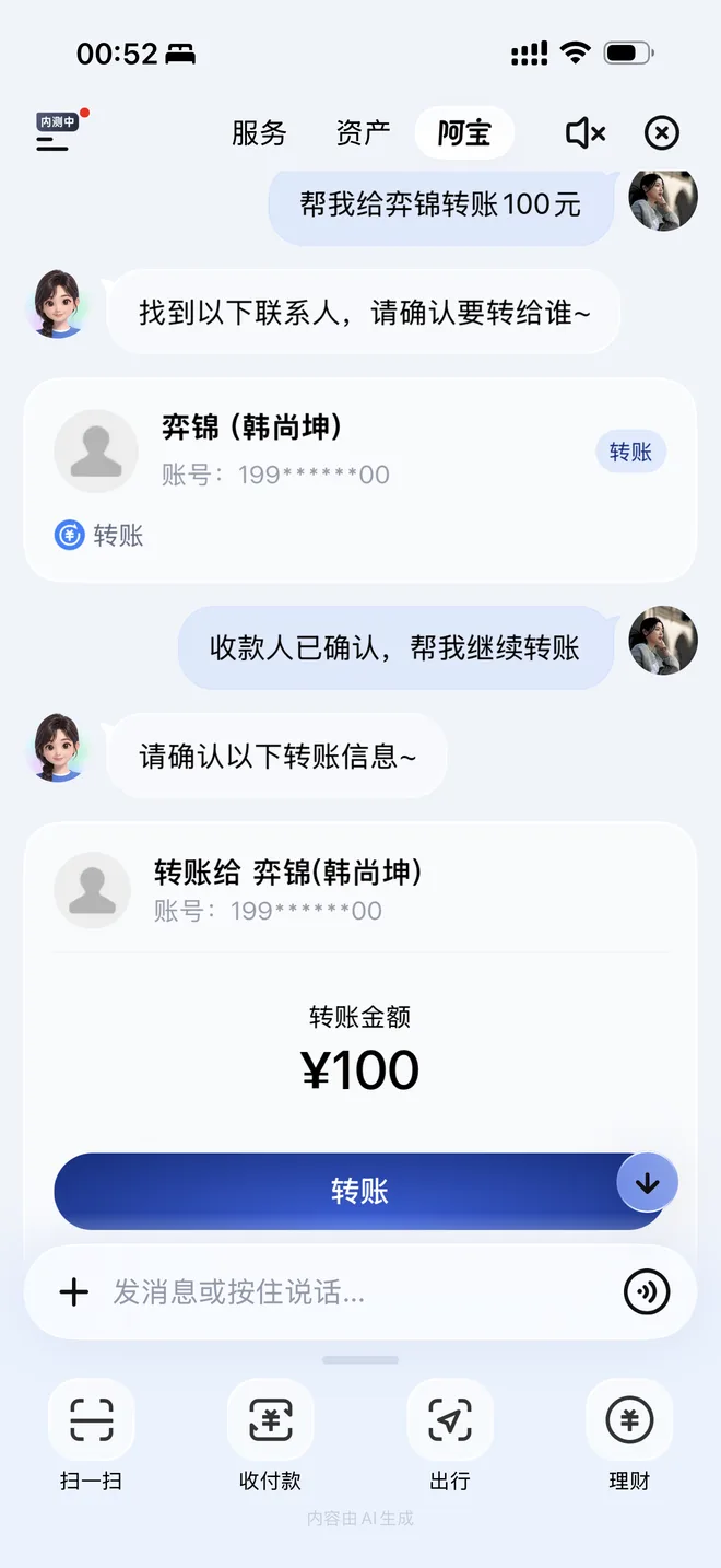 阿宝自然语言转账对话截图